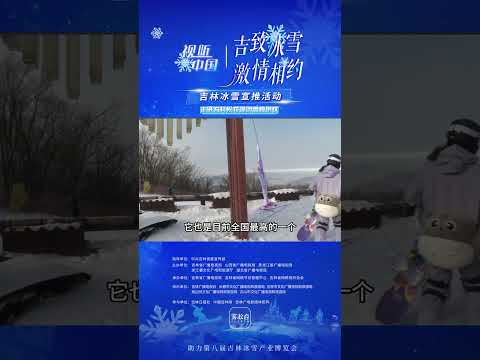 【浪漫雪道🌹】吉林市万科松花湖：5.21km罗曼蒂克大道，日落大道等你来滑！  #吉致冰雪激情相约 #jilin