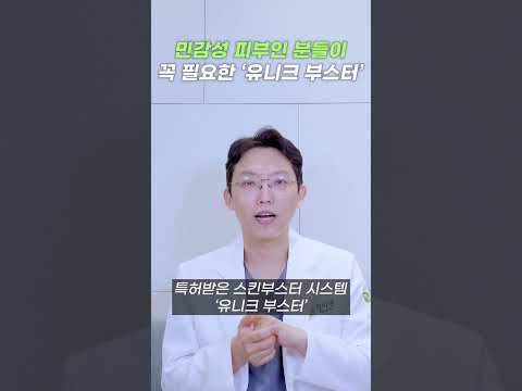 특허받은 저자극, 저통증 유니크부스터 시스템