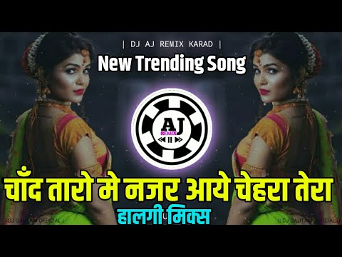 || CHAND TARON ME NAJAR AAYE CHEHRA TERA || DJ AJ REMIX KARAD ||