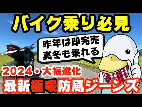 これで真冬も大丈夫‼︎あの超コスパ極暖防風ジーンズがさらに暖かく進化した‼︎