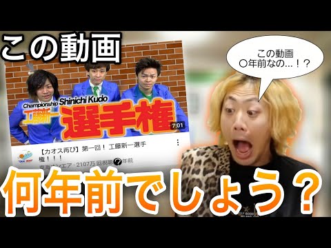 【東海オンエア】この動画、何年前でしょう？クイズ１【切り抜き】