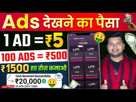 Ads Dekhkar Paise Kaise Kamaye | Online Paise Kaise Kamaye | Paisa Kamane Wala App | Earning App