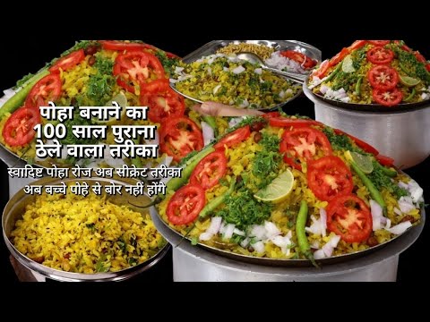 Kanda Poha | पोहा बनाने की सही विधि | How to make Poha | Kanda Poha Recipe