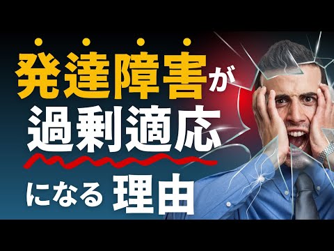 発達障害における過剰適応「マスクの裏側で剥ぎ取られるアイデンティティ」