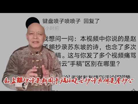 赵孟頫抄诗为何是新闻手稿孙晓云抄诗是誊抄公搬运？看事实和信息