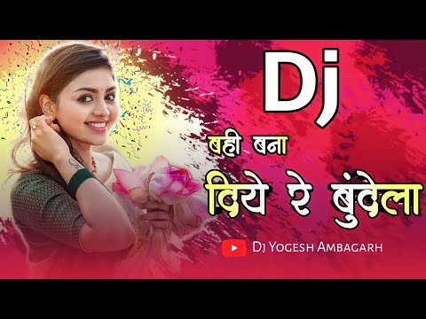 Bahi Bna Diye Re Bundela || Cg Song || Mamta Chandrakar || Dj Yogesh Ambagarh