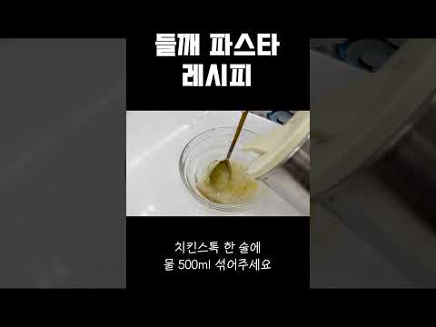 크림파스타에 이걸 왕창 넣었더니 대박이 났다고?