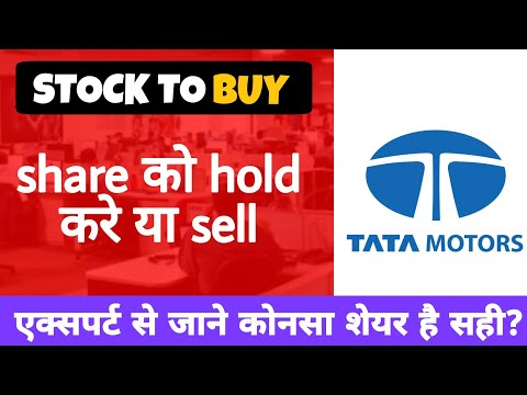 tata motor share news • Share को होल्ड करे या sell