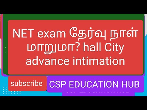 NET exam தேர்வு நாள் மாறுமா? hall City advance intimation #ntanet  #netexamcityhallintimation #nta