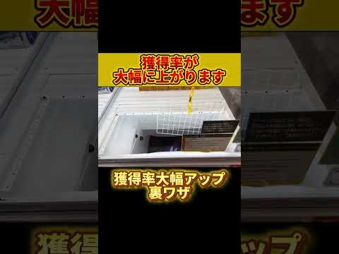 【知らないと損】フック設定で獲得率が大幅アップする裏ワザがこちら。(クレーンゲーム・UFOキャッチャー)#shorts