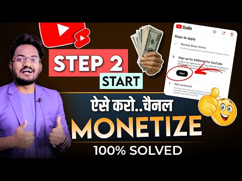 YouTube Step 2 में START आ गया क्या करे.? How to START YouTube Step 2 || Youtube Monetization Step 2