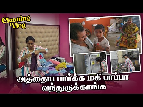 அத்தைய பார்க்க மகி பாப்பா வந்துருக்காங்க | Cleaning Vlog | RK Family Vlogs