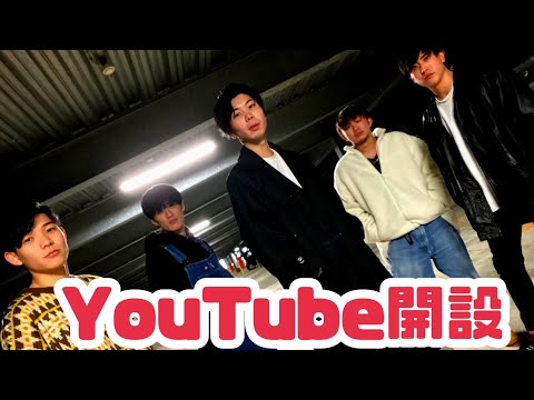 【初投稿】YouTube開設しました‼️