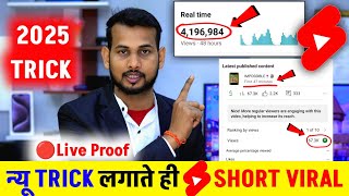 🤫5 Min. में Short Viral 🔥| How To Viral Short Video On Youtube | Shorts Video Viral tips and tricks