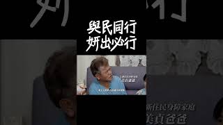 【眾選之人】 讓弱勢的問題被重視不再只是選舉口號!李慕妍要讓新住民.身障朋友的需求被看見!