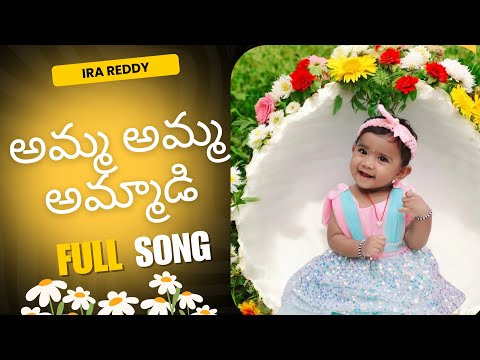 Amma Ammadi Full Song Birthday Special Song || Ira Reddy Birthday Song  #ammapaata #ira #cutebaby