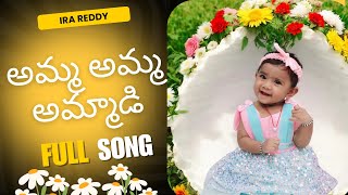 Amma Ammadi Full Song Birthday Special Song || Ira Reddy Birthday Song  #ammapaata #ira #cutebaby