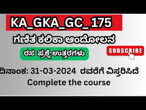 KA_GKA_GC_175_ ಗಣಿತ ಕಲಿಕಾ ಆಂದೋಲನ  ಪ್ರಾಥಮಿಕ ಮತ್ತು ಪ್ರೌಢ ಶಾಲಾ ಶಿಕ್ಷಕರಿಗಾಗಿ