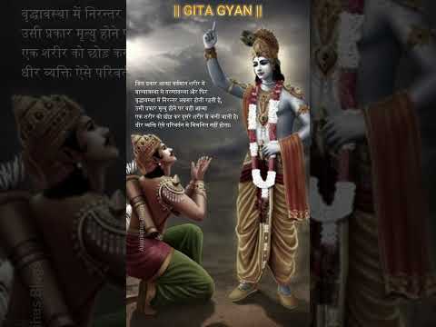 Gita Gyan | Learn from भगवद गीता | Bhagavad Gita #bhagavadgita #success #motivation #shorts