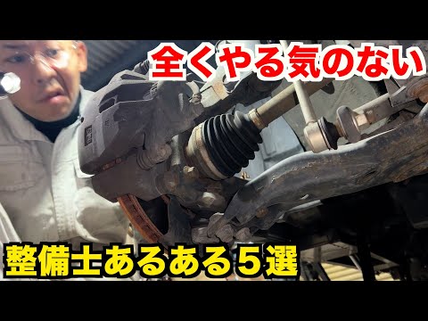 整備士がやりがちな手抜き５選【100％フィクション】