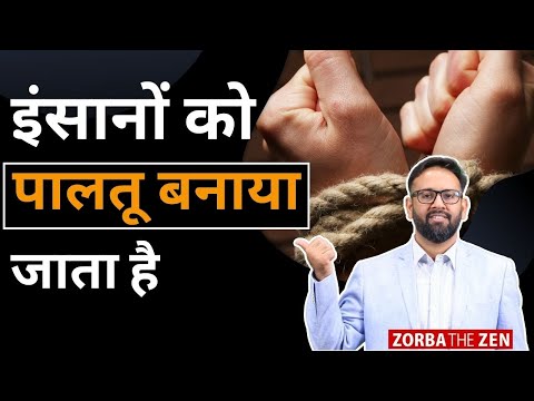 आदमियों को भी पालतू बनाया जाता है  | चौंकाने वाला सच  | Zorba The Zen