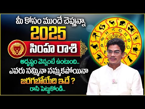 2025 Rashi Phalalu | Simha Rashi Phalalu 2025 | Leo Sign | Uma Devarakonda | TSW