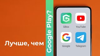 AppGallery — лучшая альтернатива Google Play?