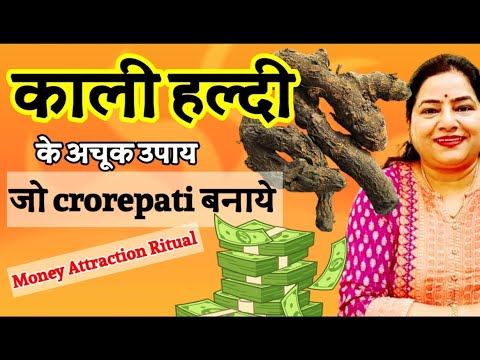 Kali Haldi ke upay |Lucky things to attract money Kali haldi k fayde।Lotus Reiki & Spiritual Healer