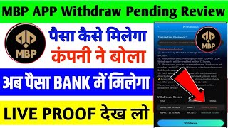 MBP APP withdraw pending review problem | MBP APP kab tak chalega | MBP APP fake or real |