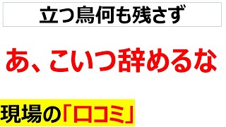 [俺は会社を辞めるぞ！！！]会社を辞めるやつにありがちな特徴を20件紹介します