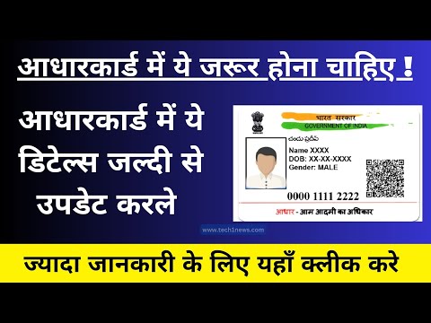 आधारकार्ड में ये डिटेल्स जल्दी से उपडेट करले  | AADHAR CARD UPDATE BREAKING NEWS | KISHAN TALKS