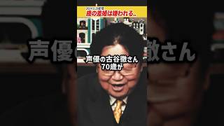 声優の古谷徹さんの不倫騒動で年齢差について叩くコメントについて【岡田斗司夫/切り抜き】