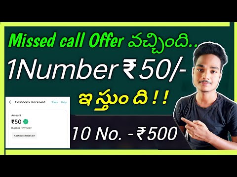 Missed call offer 2022||earn per number ₹50||new missed call offer in telugu ||by dsr tricks telugu|