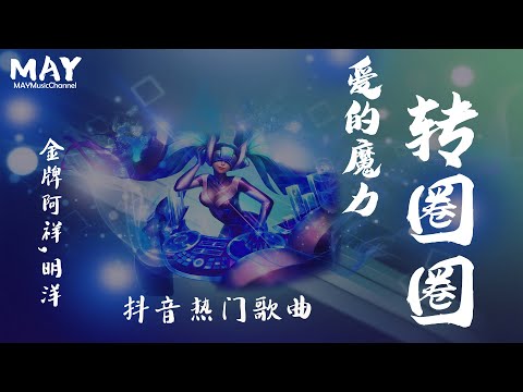 触电 今晚打老虎  爱的魔力转圈圈  ( 抖音热歌 抖音 tiktok DJ  cover 芭比  remix )【  想你想到心花怒放黑夜白天  】 动态歌词lyrics