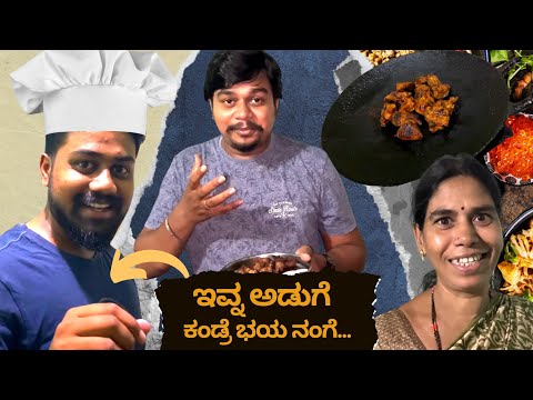 ಮಟನ್ ಚಾಕ್ನಾ...😋 | Fun Cooking with Brother..🥰 | Likhith Shetty Vlogs