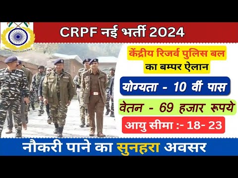 केंद्रीय रिजर्व पुलिस बल बंपर भर्ती B.A pass #crpf  #jobsearch #jobvacancy #yt #viralvideo #youtube