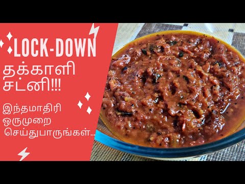 Lockdown stockup recipe/இந்தமாதிரி ஒருமுறை செய்து பாருங்கள்/thakkali bajji/ thakkali thokku in tamil