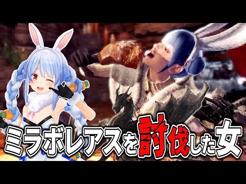 【MHWIB】何度でも蘇るぺこーらVS黒龍ミラボレアス【兎田ぺこら/切り抜き】