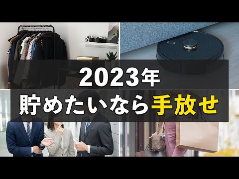 【人生変わる】手放すだけで誰でも貯金できるようになるもの5選