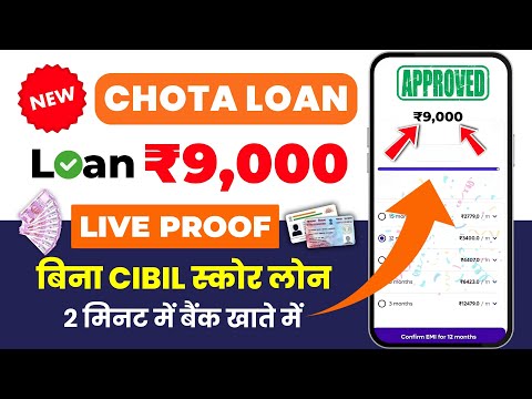 9000 ka loan kaise le | loan kaise le mobile se 9000 | 9000 loan instant approval | 10 hajar ka loan