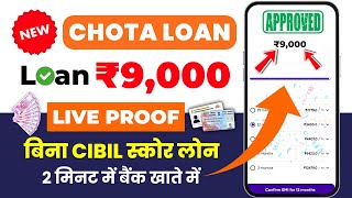 9000 ka loan kaise le | loan kaise le mobile se 9000 | 9000 loan instant approval | 10 hajar ka loan