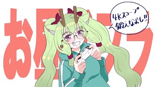 【スプラ３】4Kスコープ鍛え直しの修行🦌【#鹿屋メレ #vtuber  #初見さん大歓迎 】