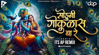 Soduni Gokulas Ba Re | Its AP Remix | DjsOfPanvel