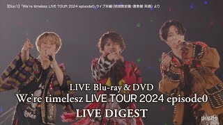 timelesz『We're timelesz LIVE TOUR 2024 episode0』LIVE ダイジェスト映像