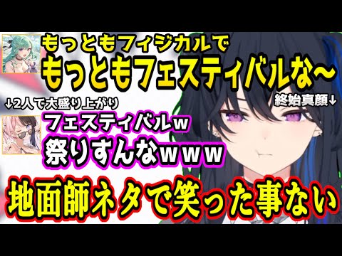 流行りの地面師ネタで爆笑する二人に物申す一ノ瀬うるはｗｗｗ【橘ひなの/八雲べに/Apex/ぶいすぽっ！/切り抜き】