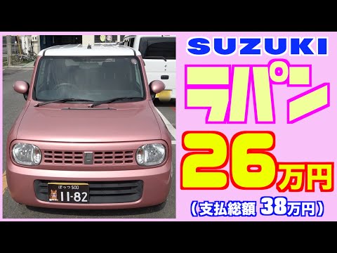 【スズキ・ラパン】女性に大人気！もちろん男性もオッケー⁉︎【掘り出し物の中古車】