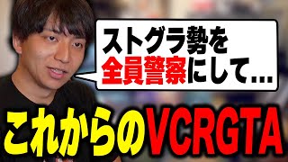 VCRGTAの今後について語って爆笑するけんき【けんき切り抜き】