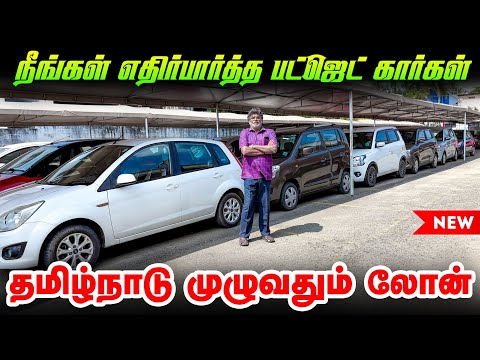 ✅ Upto 90% Loan l Used Cars in Coimbatore l Used Cars in tamilnadu