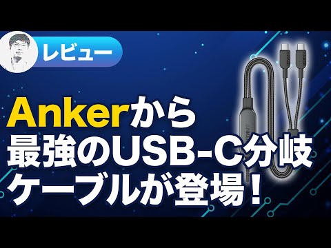 【レビュー】即売り切れ！？話題のAnkerの2-in-1ケーブル