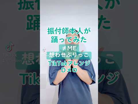 CRE8BOY振付楽曲のサビを踊ってみました♪▼#ノイミー / #想わせぶりっこ 私達の振り付けでこの曲やって欲しい！とご要望等ありましたら、ぜひコメントいただけたらと思います。